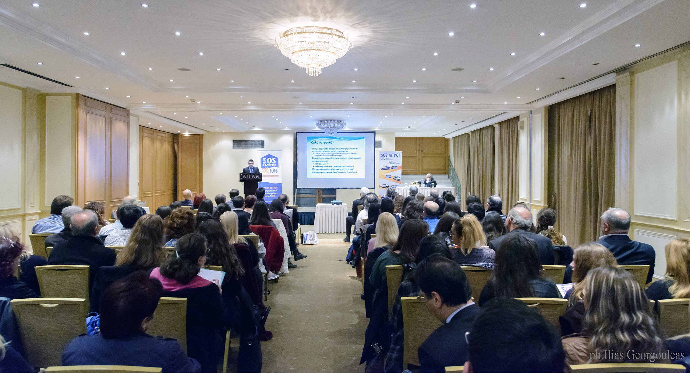 3ο Πανελλήνιο Συνέδριο Επείγουσας Ιατρικής