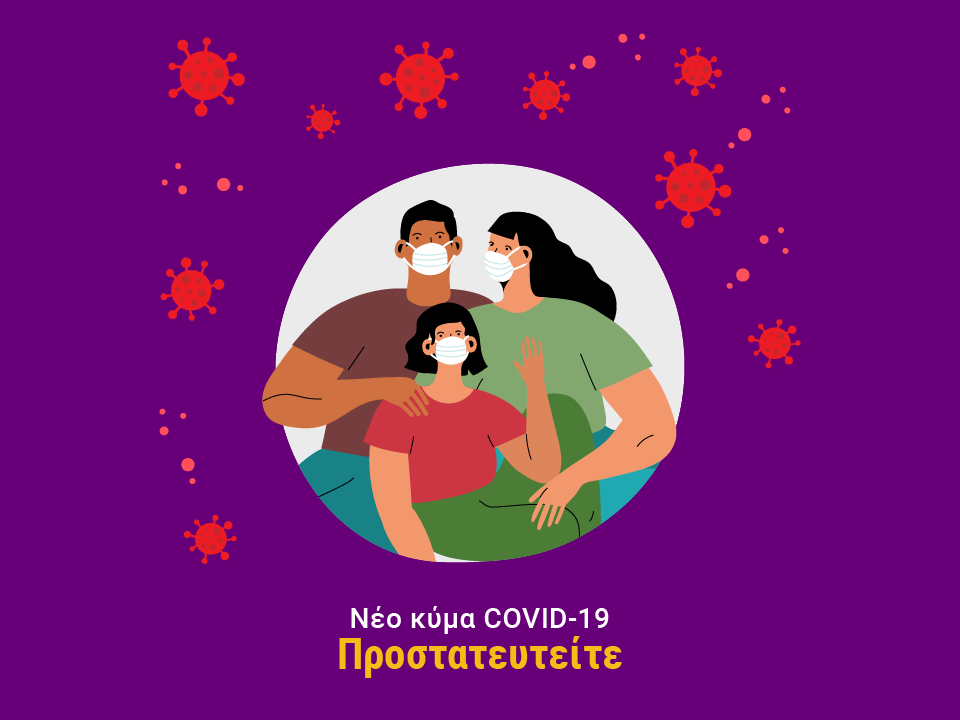 covid19 κορονοιος