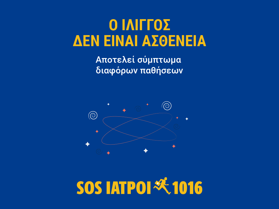 iliggos sos ιατροι