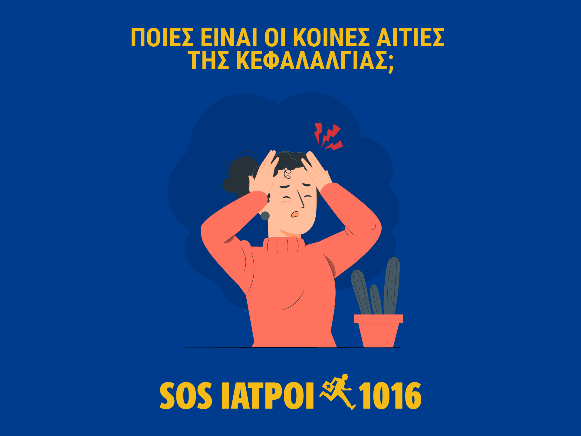 κεφαλαλγια